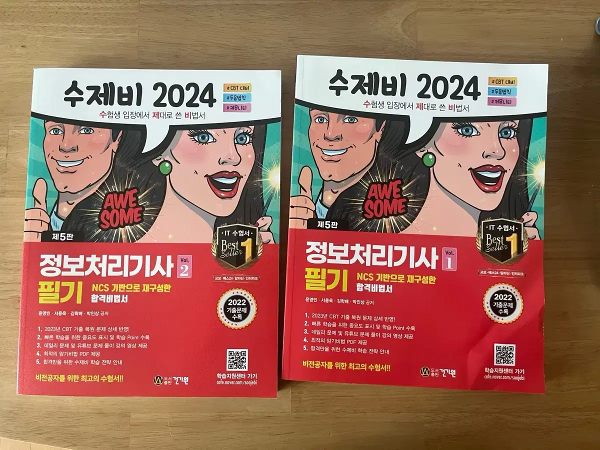 수제비 정처기 필기 정보처리기사 필기 2024 새상품